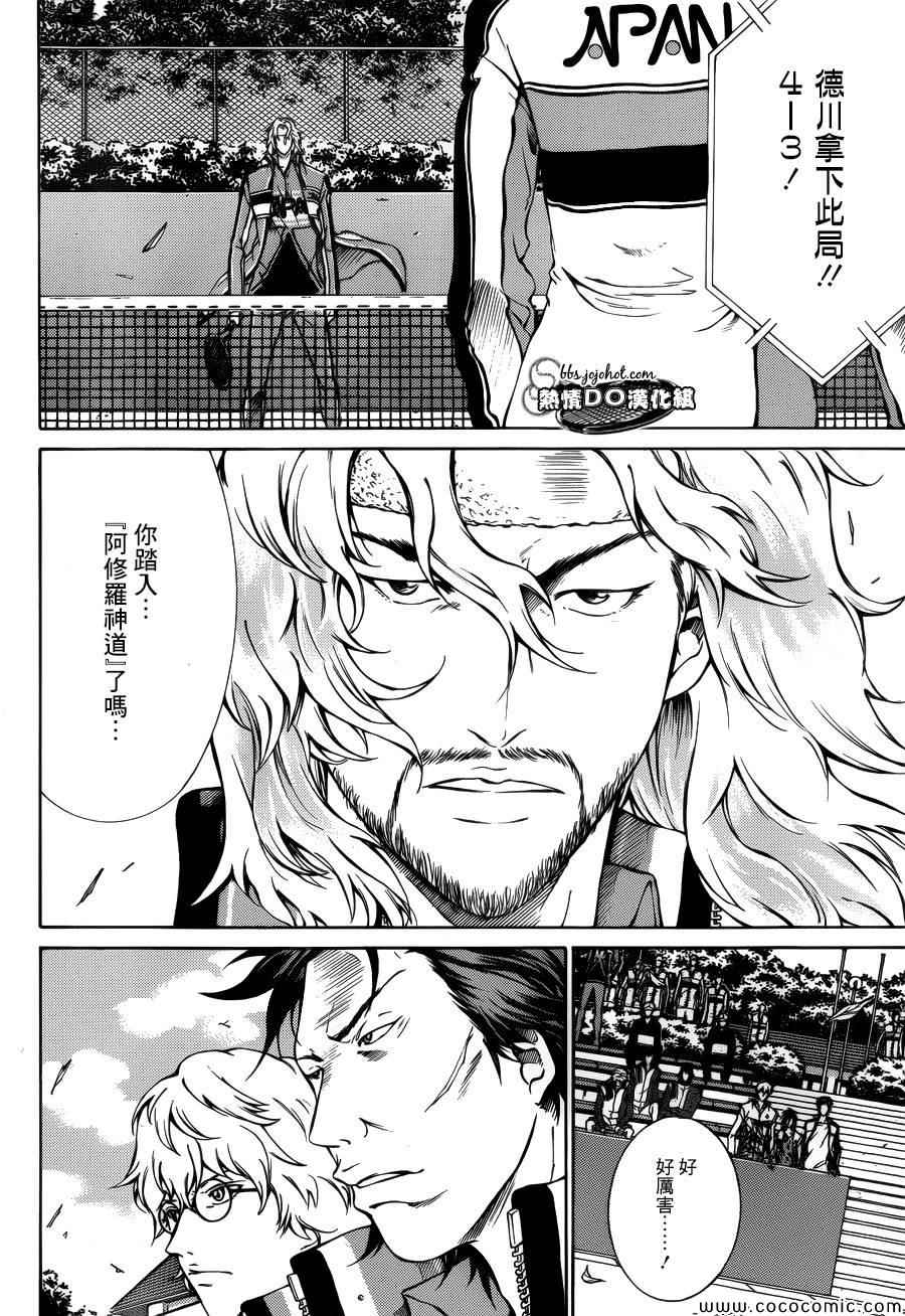 《新网球王子》漫画最新章节第118话免费下拉式在线观看章节第【10】张图片