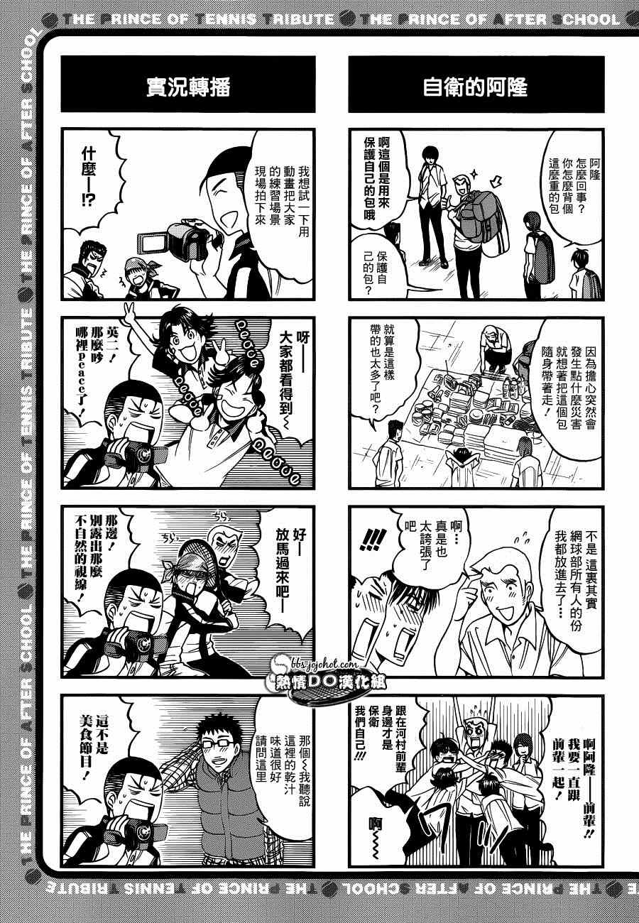 《新网球王子》漫画最新章节四格40免费下拉式在线观看章节第【2】张图片