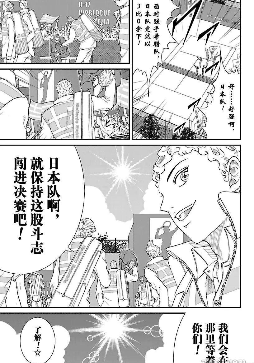 《新网球王子》漫画最新章节第195话 试看版免费下拉式在线观看章节第【3】张图片