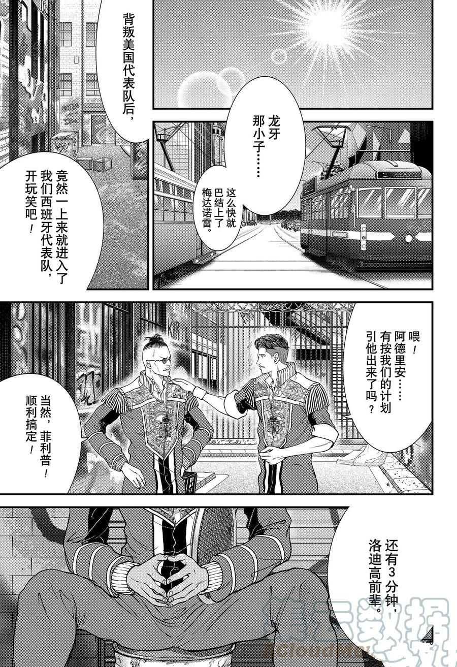 《新网球王子》漫画最新章节第361话 试看版免费下拉式在线观看章节第【3】张图片