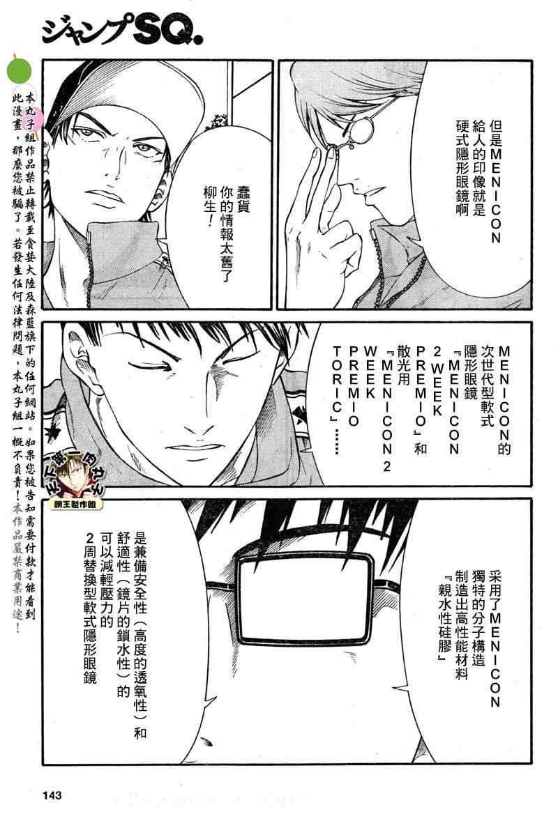 《新网球王子》漫画最新章节外传001免费下拉式在线观看章节第【5】张图片