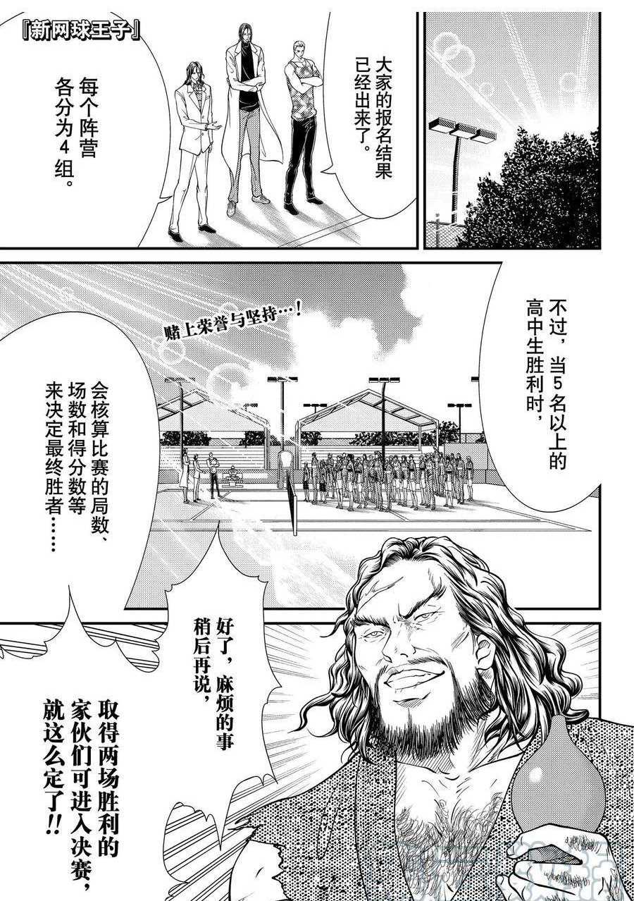 《新网球王子》漫画最新章节第359话 试看版免费下拉式在线观看章节第【1】张图片