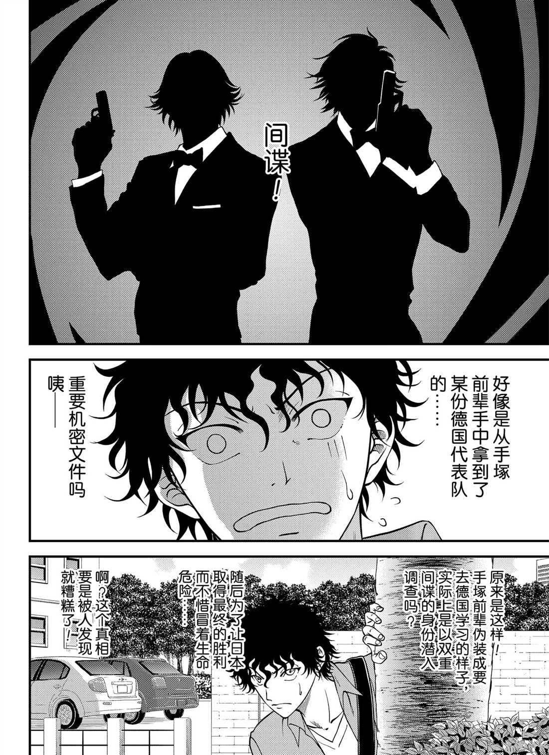 《新网球王子》漫画最新章节第270话免费下拉式在线观看章节第【6】张图片