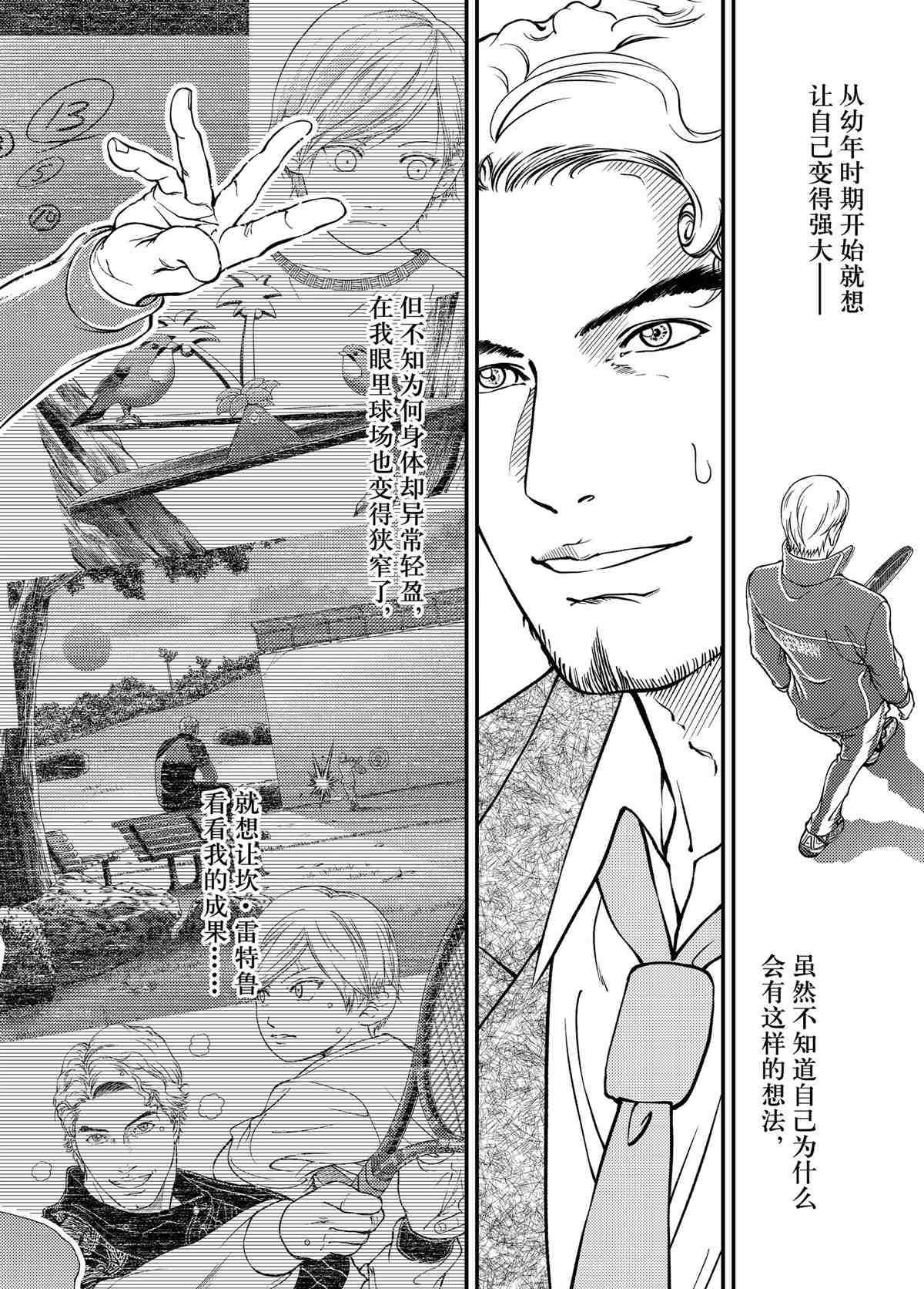 《新网球王子》漫画最新章节第282话 试看版免费下拉式在线观看章节第【4】张图片