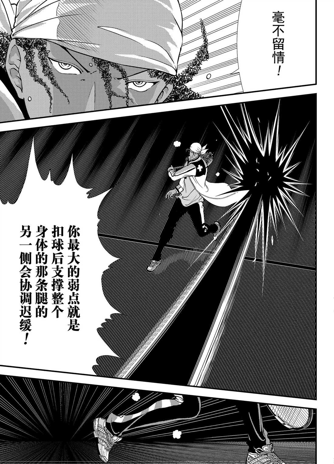 《新网球王子》漫画最新章节第270话免费下拉式在线观看章节第【11】张图片