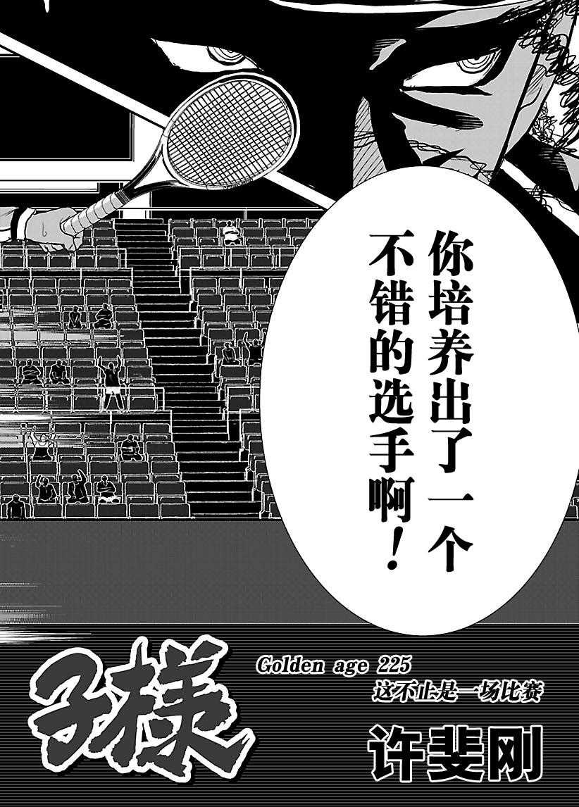 《新网球王子》漫画最新章节第225话 试看版免费下拉式在线观看章节第【2】张图片