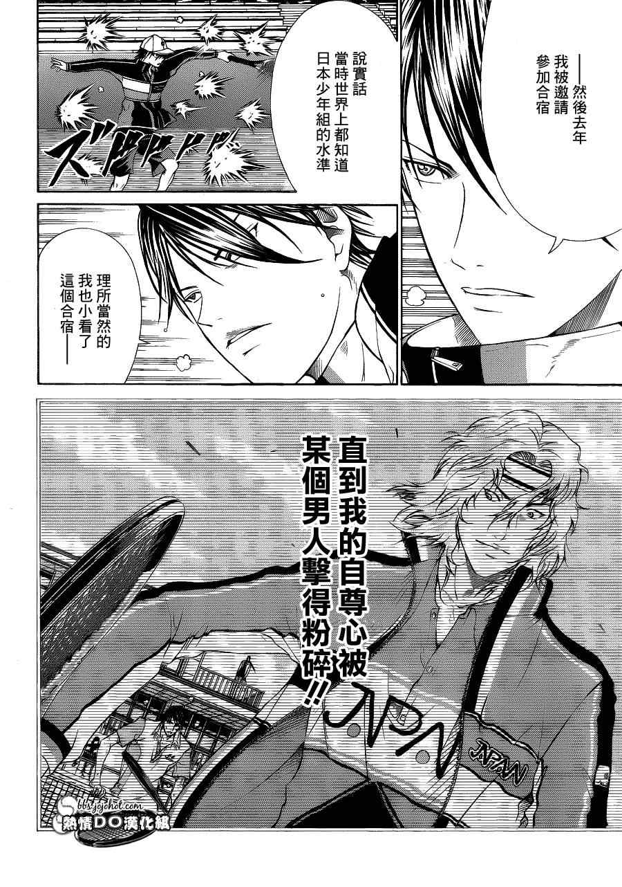 《新网球王子》漫画最新章节第68话免费下拉式在线观看章节第【4】张图片