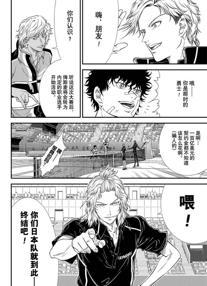 《新网球王子》漫画最新章节第319话 试看版免费下拉式在线观看章节第【10】张图片