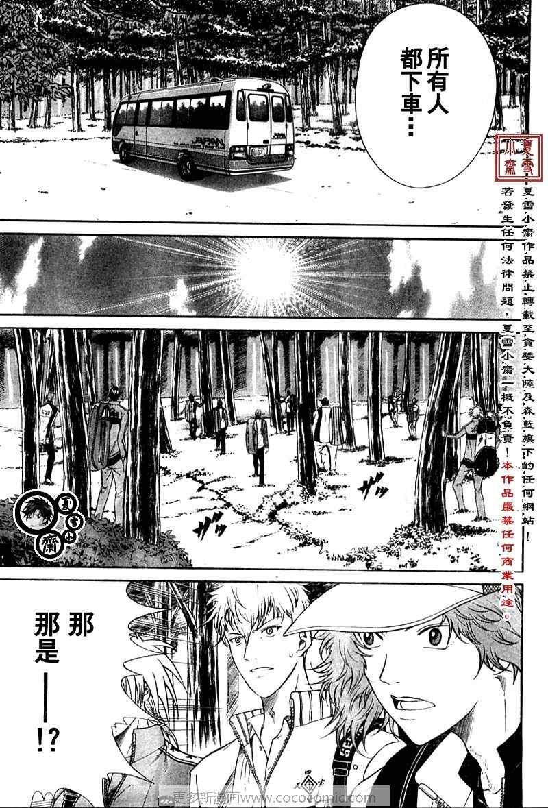 《新网球王子》漫画最新章节第16话免费下拉式在线观看章节第【10】张图片