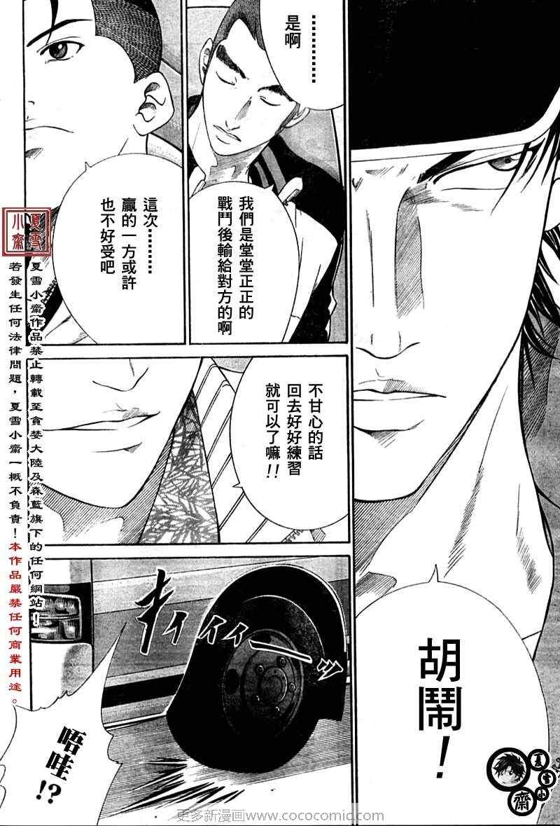 《新网球王子》漫画最新章节第16话免费下拉式在线观看章节第【9】张图片