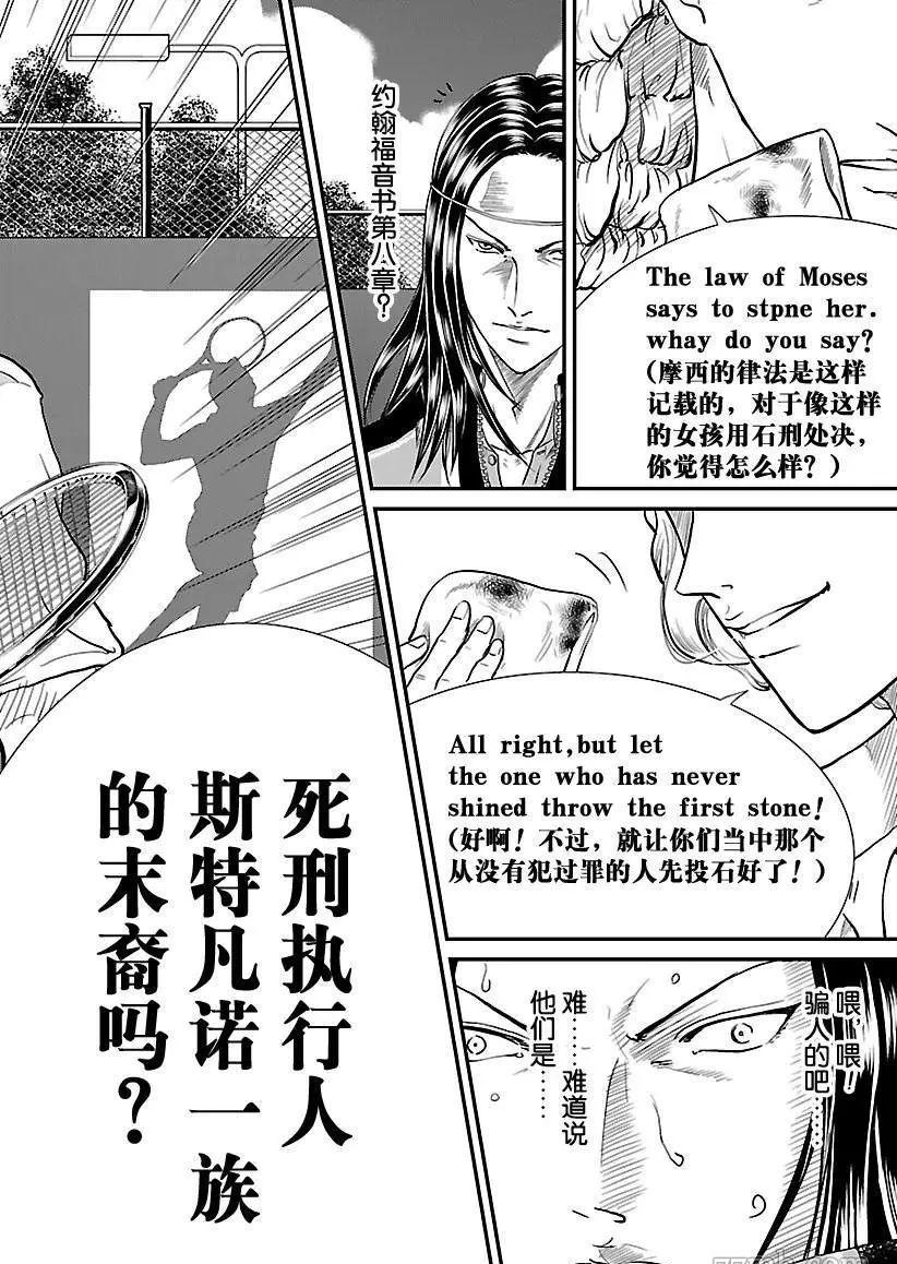 《新网球王子》漫画最新章节第189话 试看版免费下拉式在线观看章节第【6】张图片