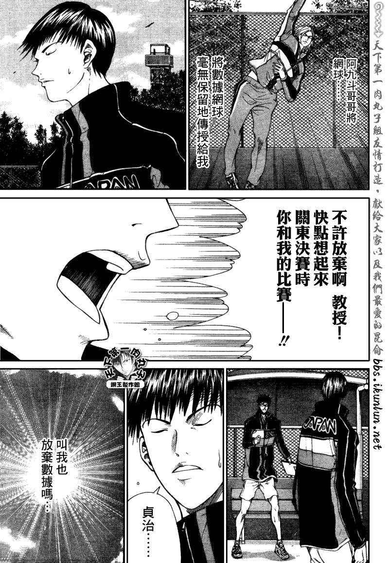 《新网球王子》漫画最新章节第59话免费下拉式在线观看章节第【10】张图片