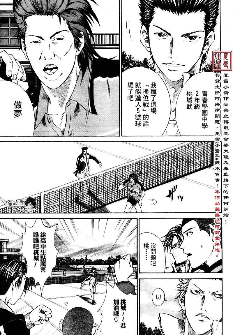 《新网球王子》漫画最新章节第4话免费下拉式在线观看章节第【3】张图片