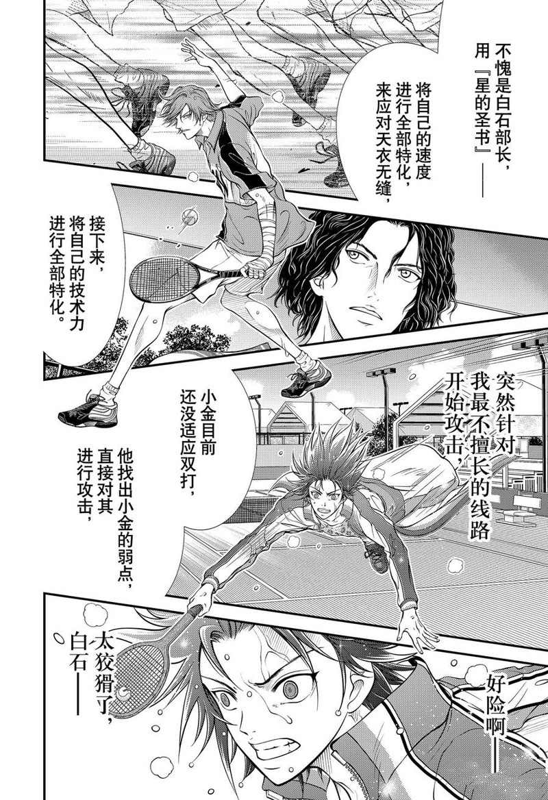 《新网球王子》漫画最新章节第375话 试看版免费下拉式在线观看章节第【2】张图片