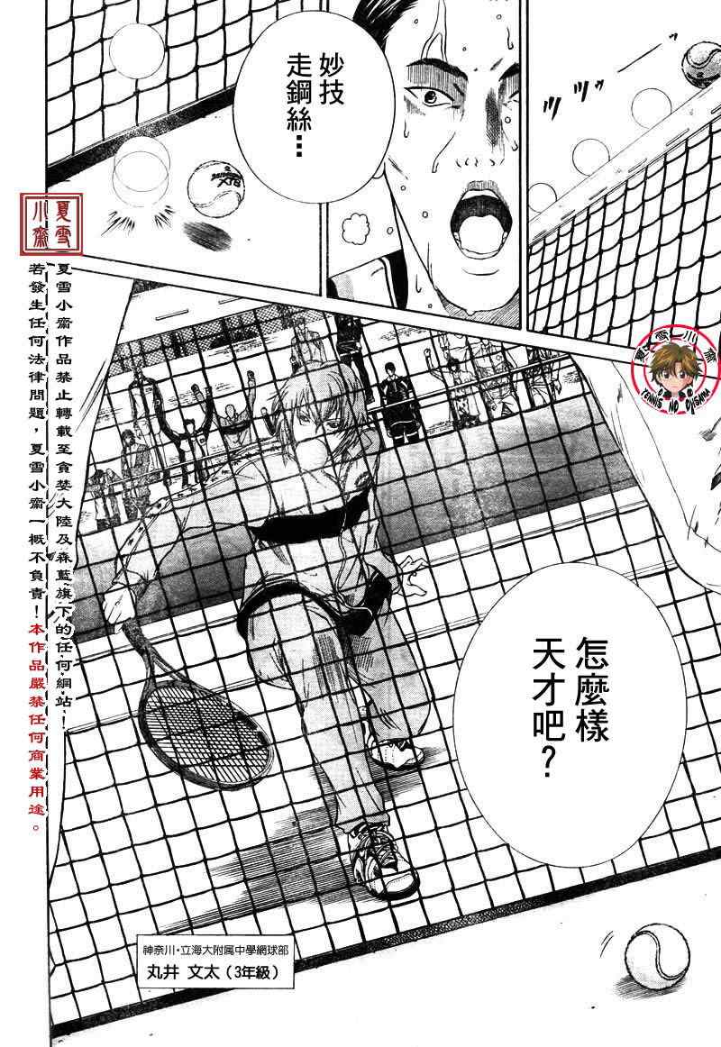 《新网球王子》漫画最新章节第3话免费下拉式在线观看章节第【3】张图片