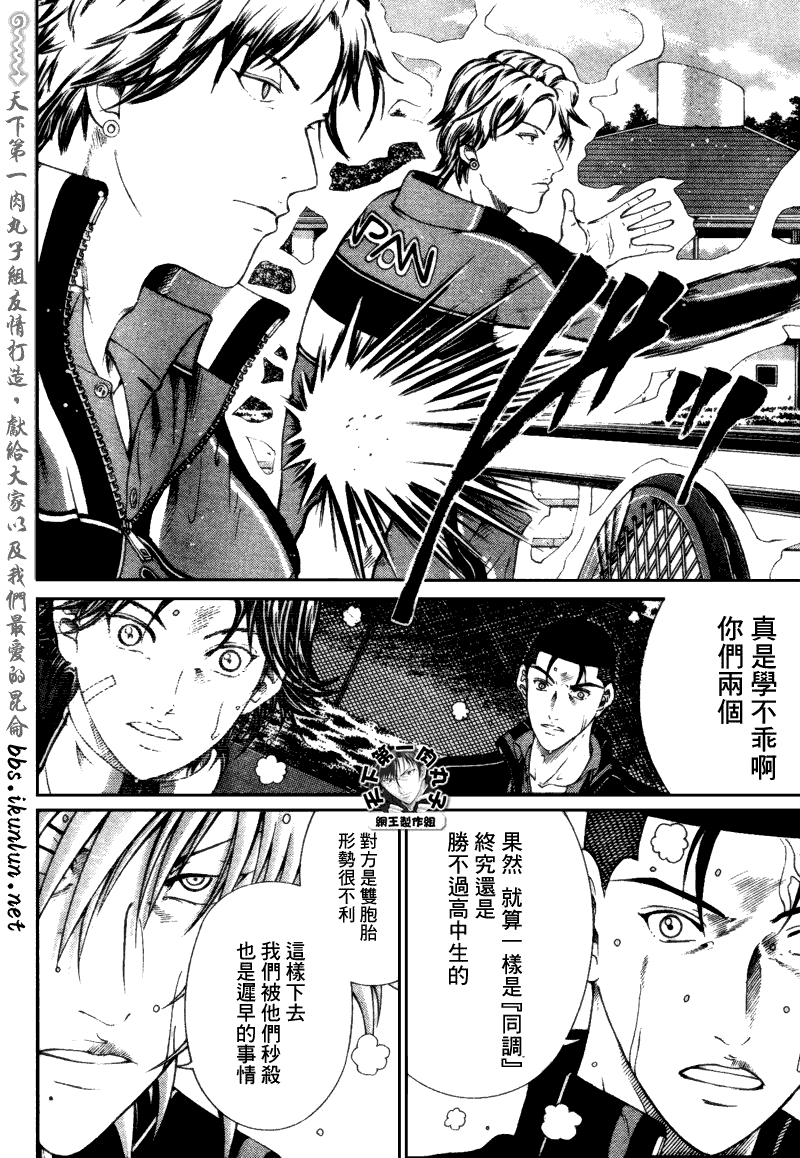 《新网球王子》漫画最新章节第59话免费下拉式在线观看章节第【7】张图片