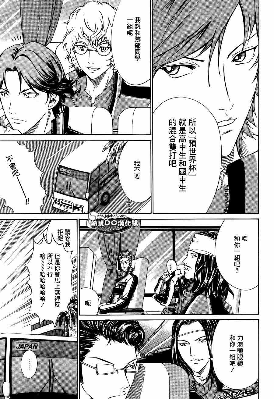 《新网球王子》漫画最新章节第140话免费下拉式在线观看章节第【3】张图片