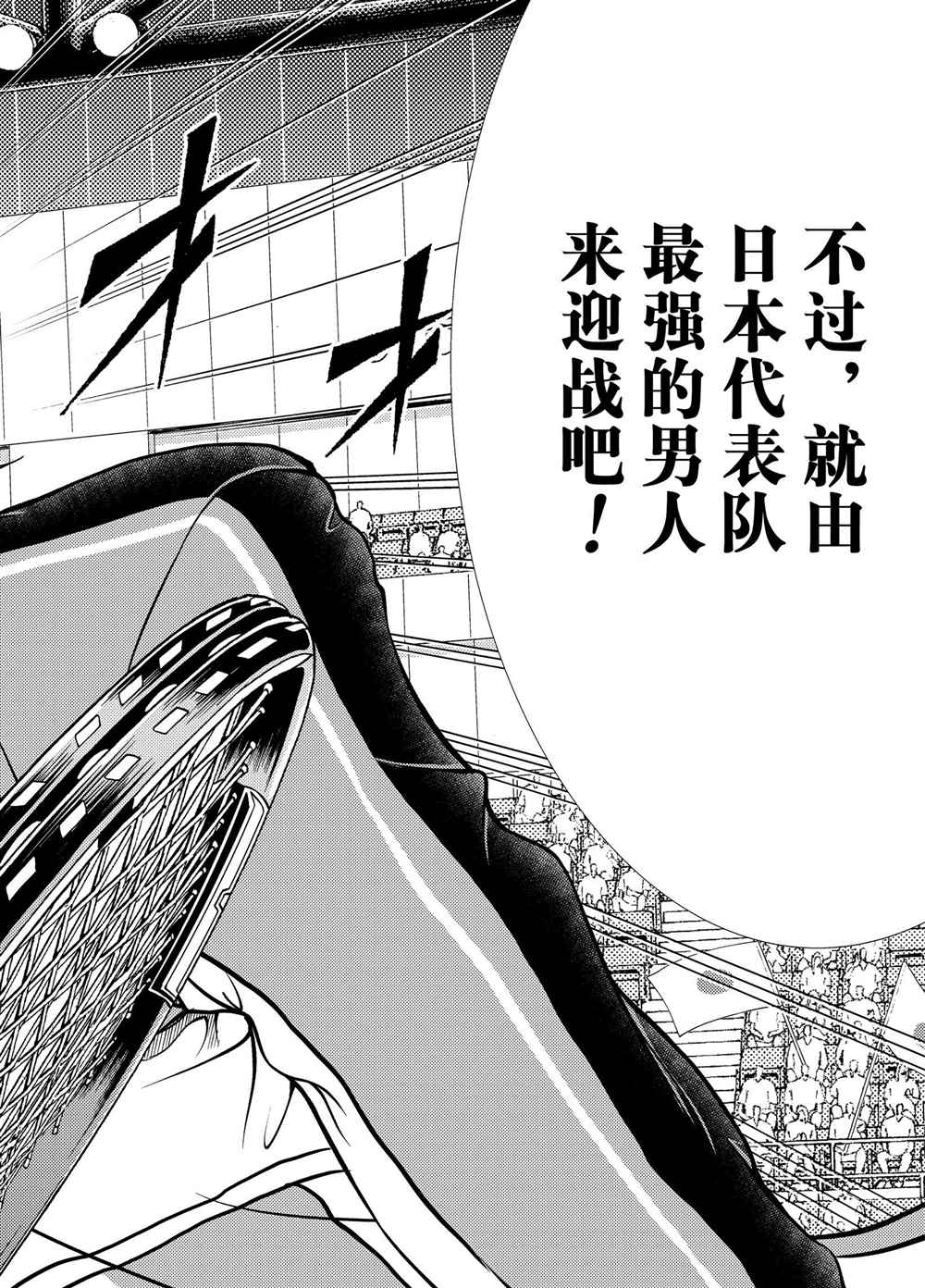 《新网球王子》漫画最新章节第273话 试看版免费下拉式在线观看章节第【18】张图片