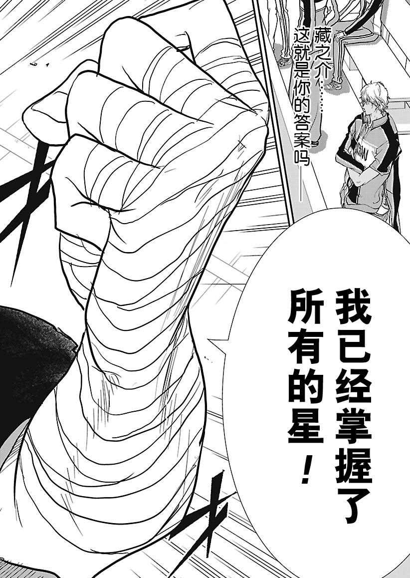 《新网球王子》漫画最新章节第238话 试看版免费下拉式在线观看章节第【16】张图片