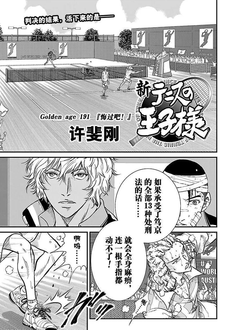 《新网球王子》漫画最新章节第191话 试看版免费下拉式在线观看章节第【1】张图片