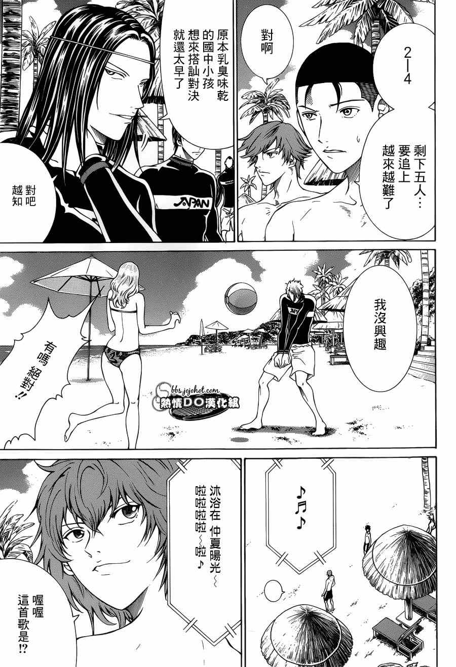 《新网球王子》漫画最新章节第137话免费下拉式在线观看章节第【12】张图片