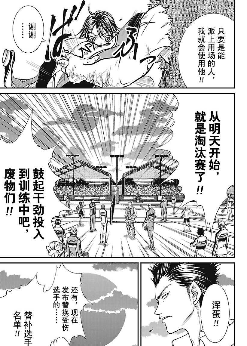 《新网球王子》漫画最新章节第228话 试看版免费下拉式在线观看章节第【3】张图片