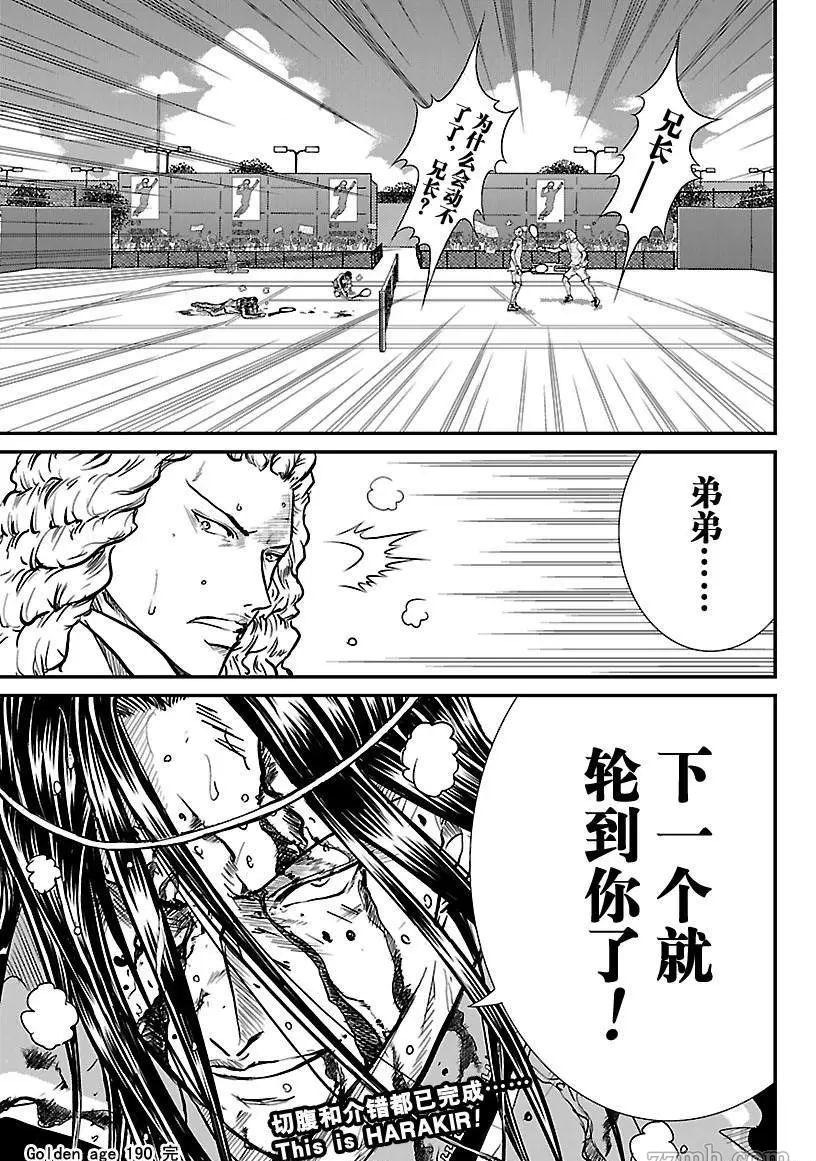 《新网球王子》漫画最新章节第190话 试看版免费下拉式在线观看章节第【17】张图片