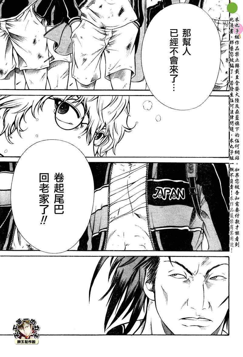 《新网球王子》漫画最新章节第47话免费下拉式在线观看章节第【19】张图片