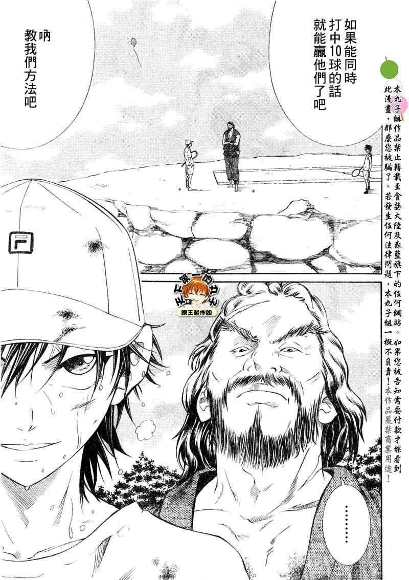 《新网球王子》漫画最新章节第25话免费下拉式在线观看章节第【3】张图片