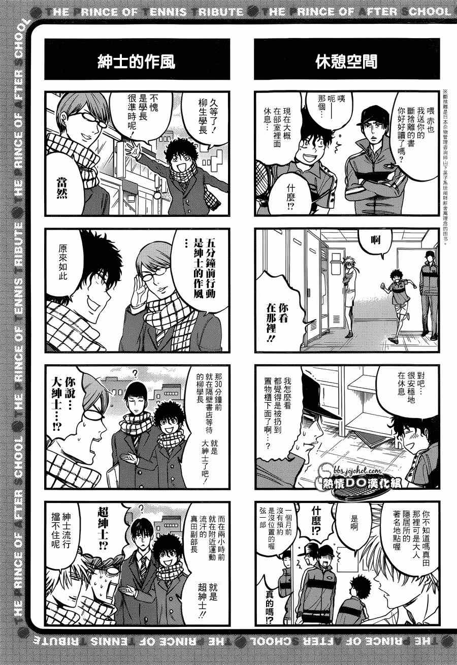 《新网球王子》漫画最新章节四格71免费下拉式在线观看章节第【4】张图片