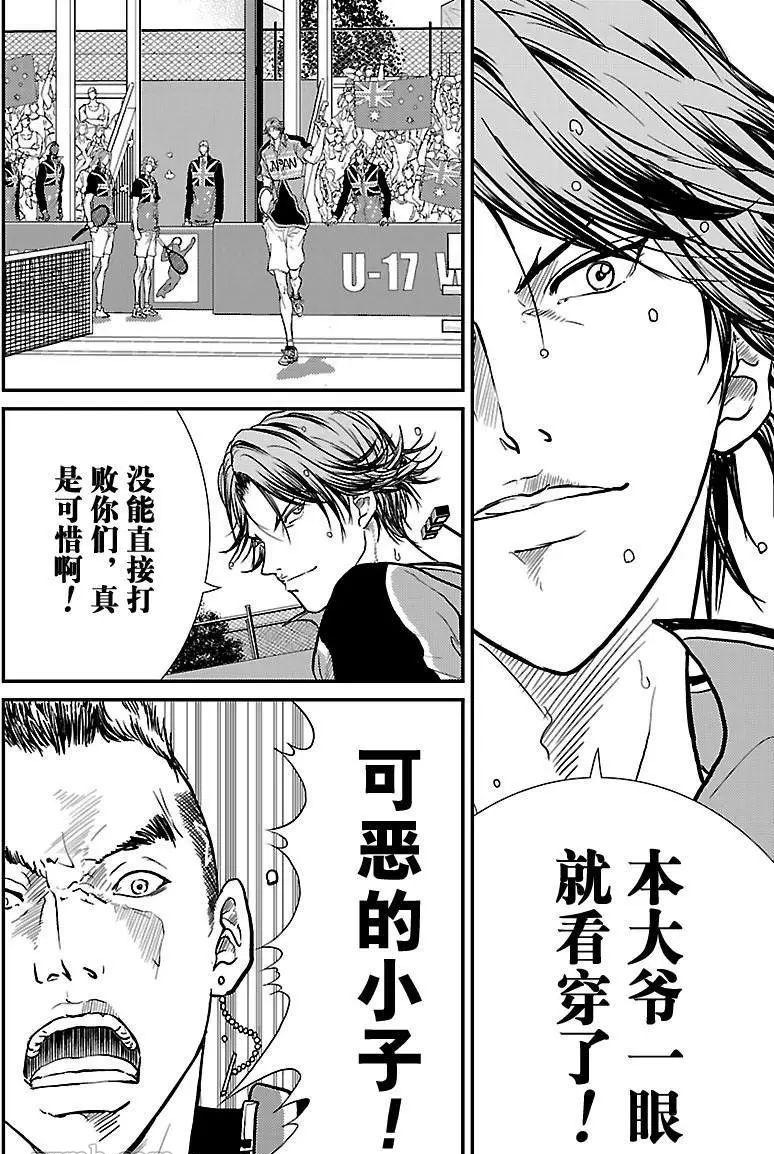 《新网球王子》漫画最新章节第208话 试看版免费下拉式在线观看章节第【8】张图片