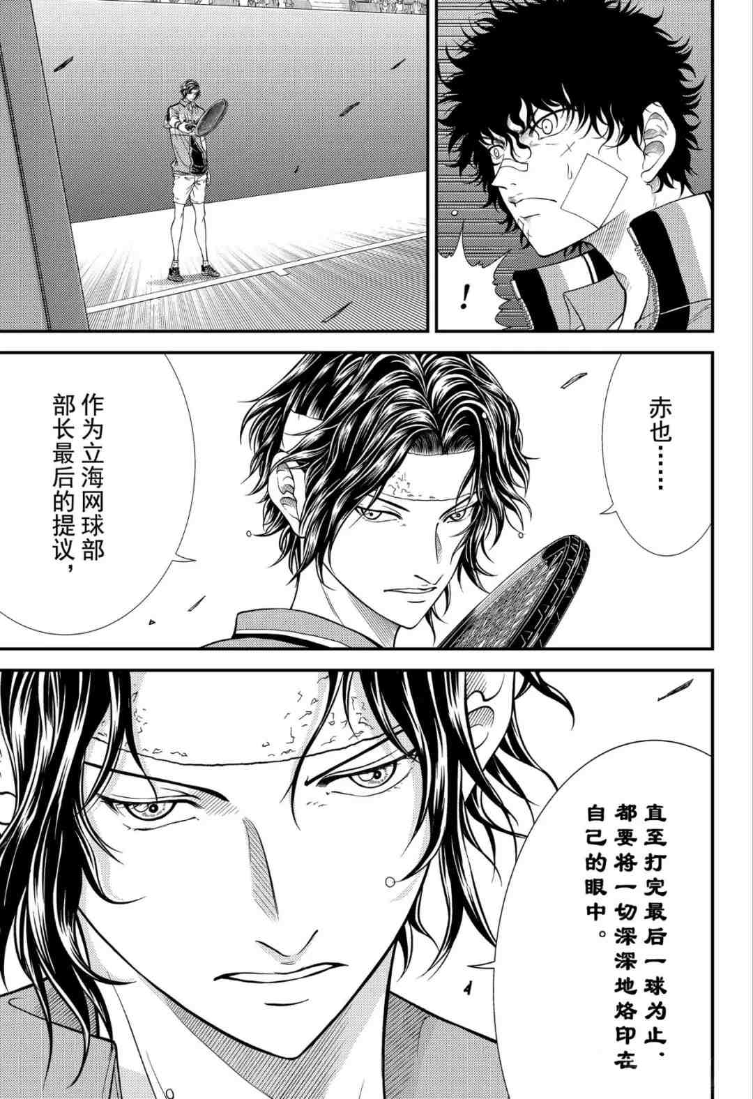 《新网球王子》漫画最新章节第300话 试看版免费下拉式在线观看章节第【5】张图片