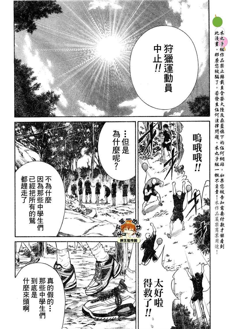 《新网球王子》漫画最新章节第25话免费下拉式在线观看章节第【7】张图片