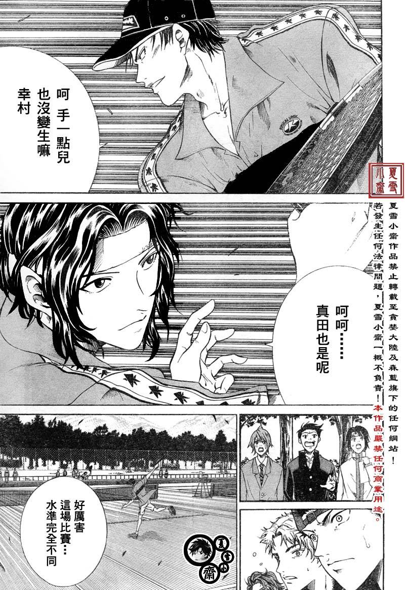 《新网球王子》漫画最新章节第8话免费下拉式在线观看章节第【11】张图片