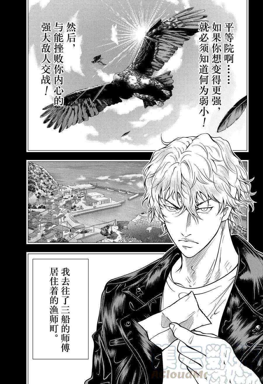 《新网球王子》漫画最新章节第344话 试看版免费下拉式在线观看章节第【5】张图片