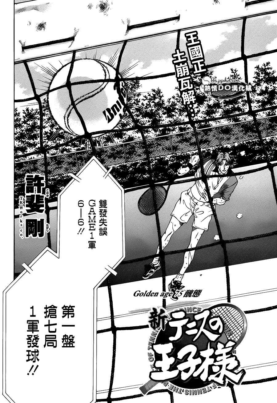 《新网球王子》漫画最新章节第75话免费下拉式在线观看章节第【2】张图片