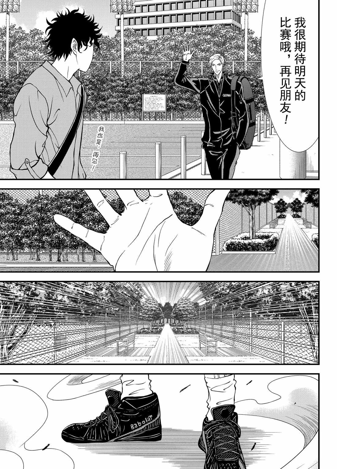 《新网球王子》漫画最新章节第272话 试看版免费下拉式在线观看章节第【5】张图片