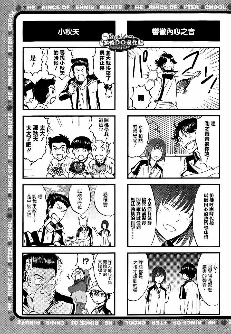 《新网球王子》漫画最新章节四格46免费下拉式在线观看章节第【2】张图片