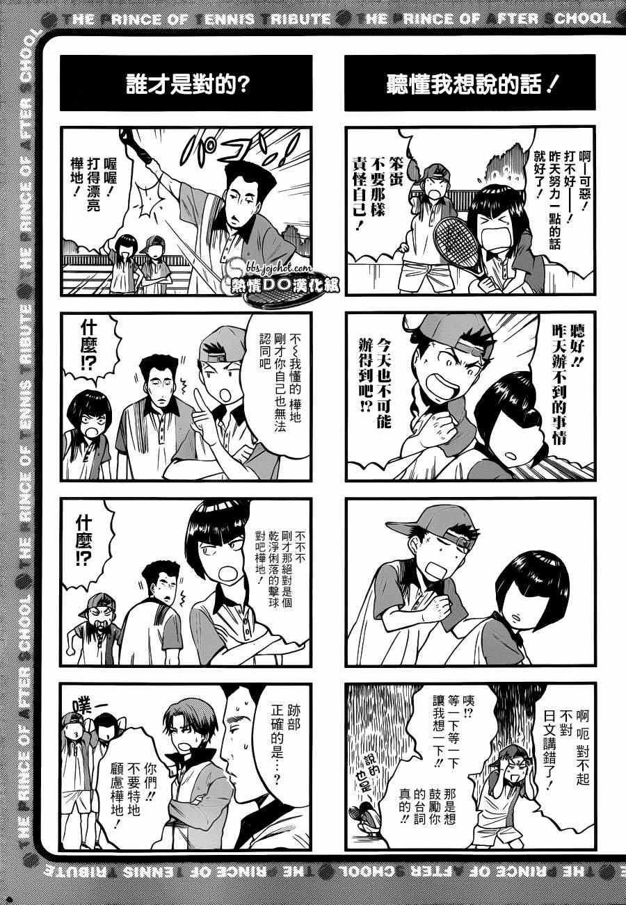 《新网球王子》漫画最新章节四格48免费下拉式在线观看章节第【4】张图片