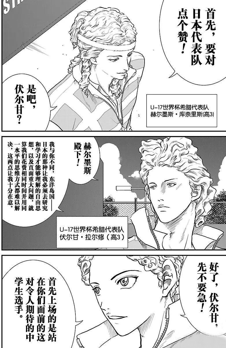 《新网球王子》漫画最新章节第188话 试看版免费下拉式在线观看章节第【10】张图片