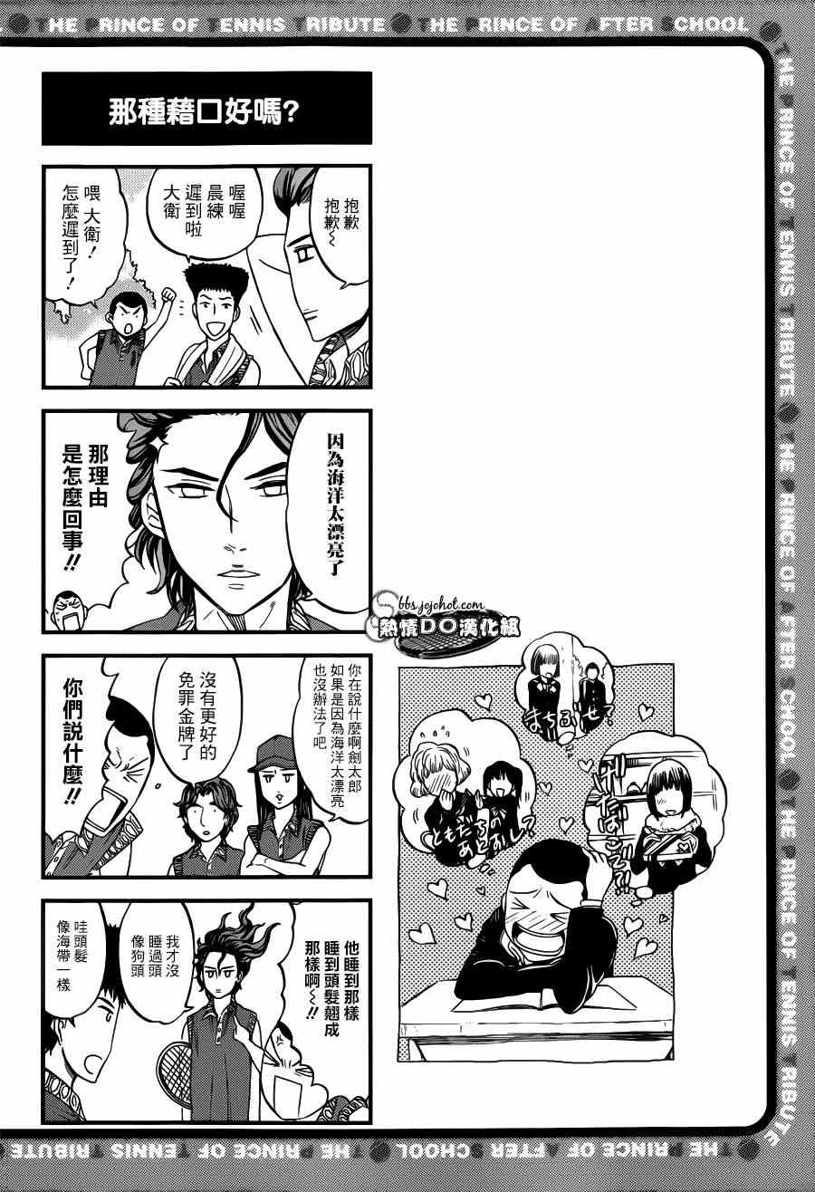 《新网球王子》漫画最新章节四格48免费下拉式在线观看章节第【5】张图片