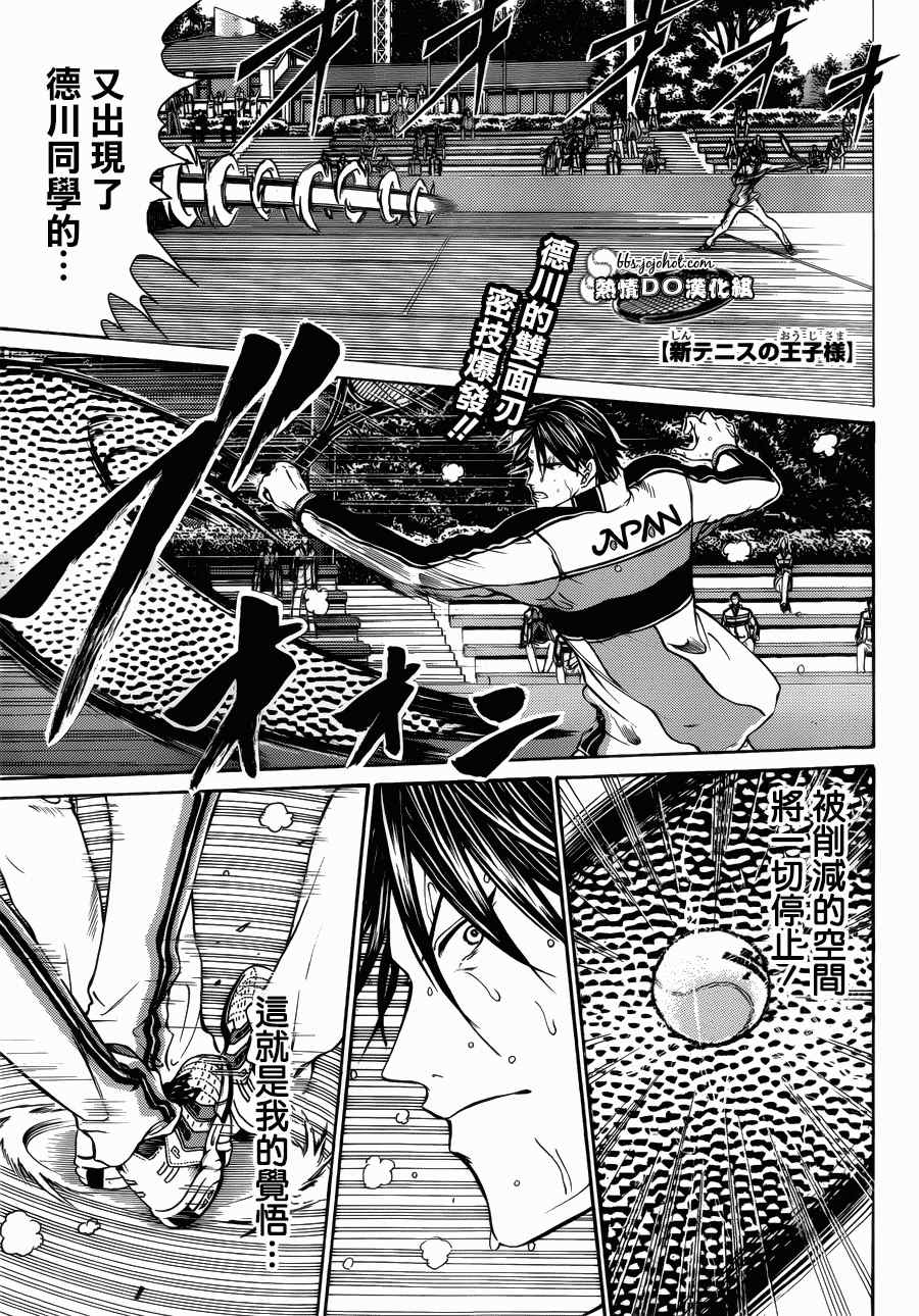 《新网球王子》漫画最新章节第123话免费下拉式在线观看章节第【1】张图片