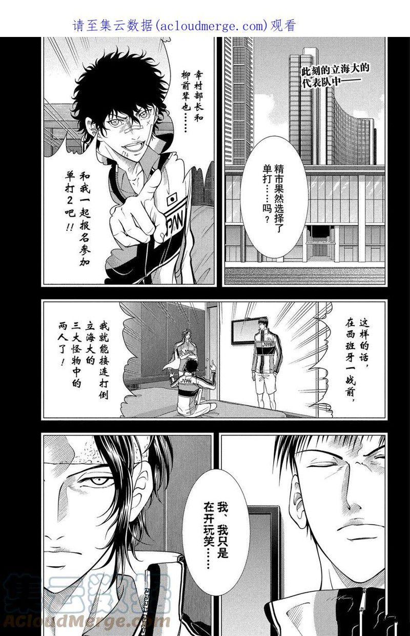 《新网球王子》漫画最新章节第366话 试看版免费下拉式在线观看章节第【1】张图片