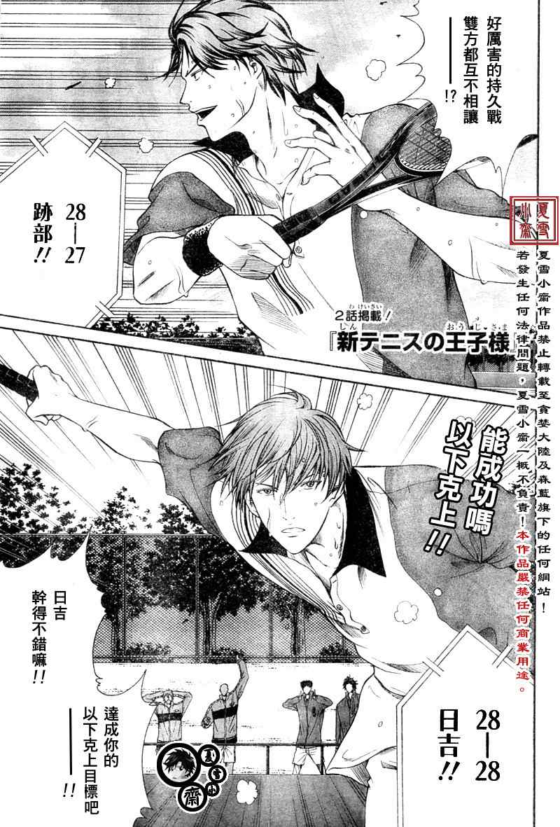 《新网球王子》漫画最新章节第11话免费下拉式在线观看章节第【2】张图片