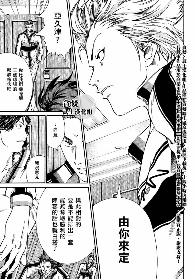 《新网球王子》漫画最新章节第28话免费下拉式在线观看章节第【7】张图片