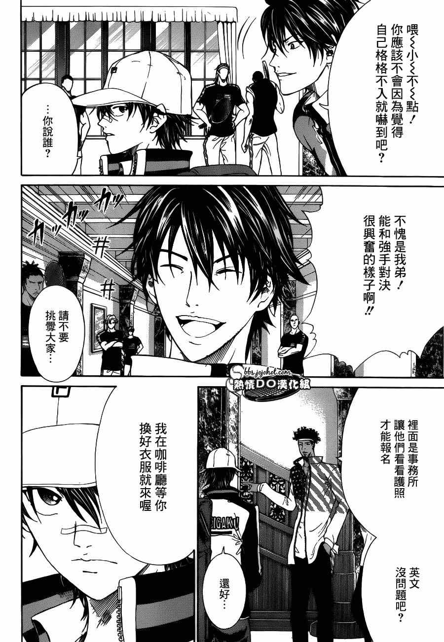 《新网球王子》漫画最新章节第132话免费下拉式在线观看章节第【8】张图片