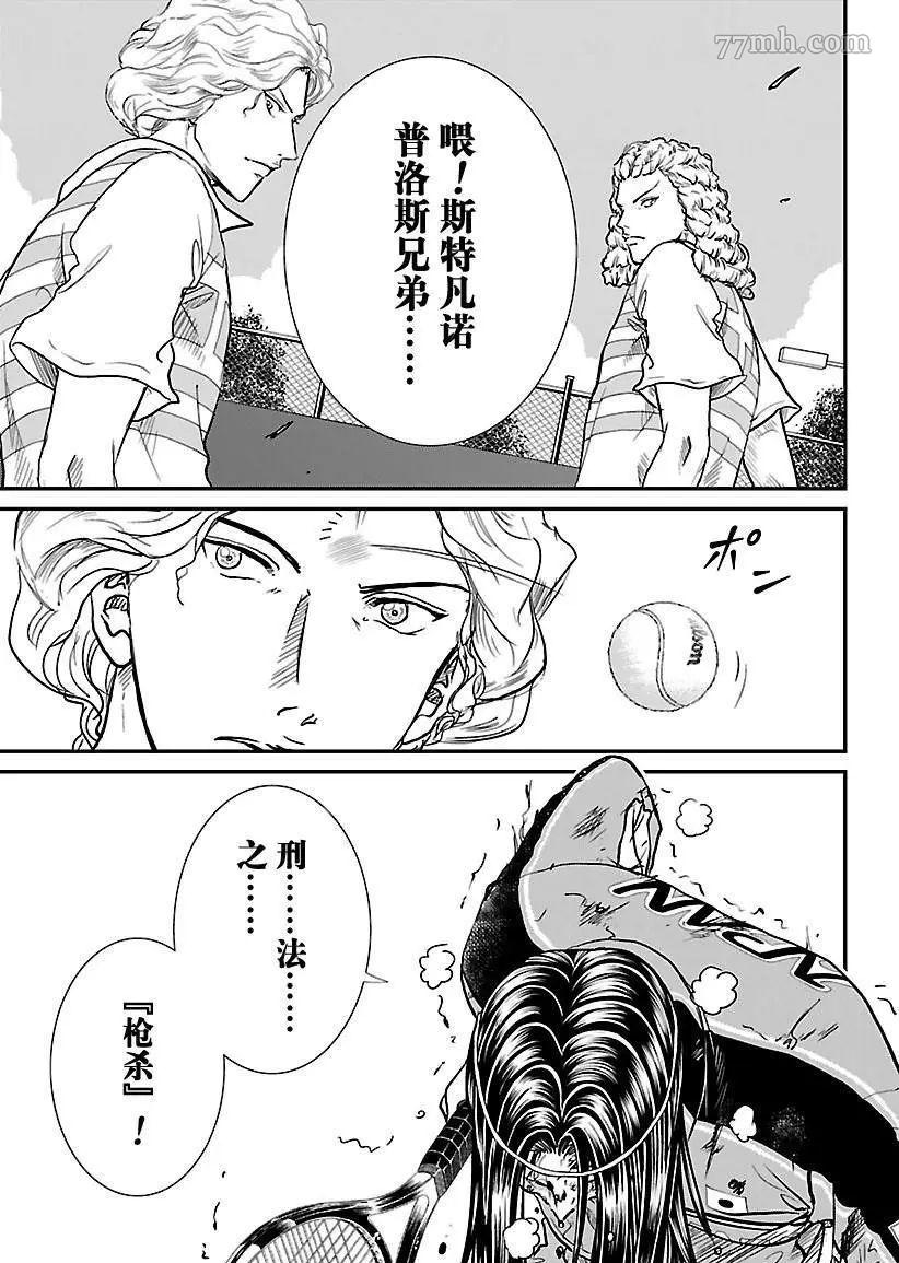 《新网球王子》漫画最新章节第190话 试看版免费下拉式在线观看章节第【5】张图片