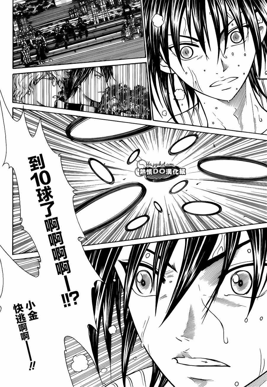 《新网球王子》漫画最新章节第91话免费下拉式在线观看章节第【21】张图片