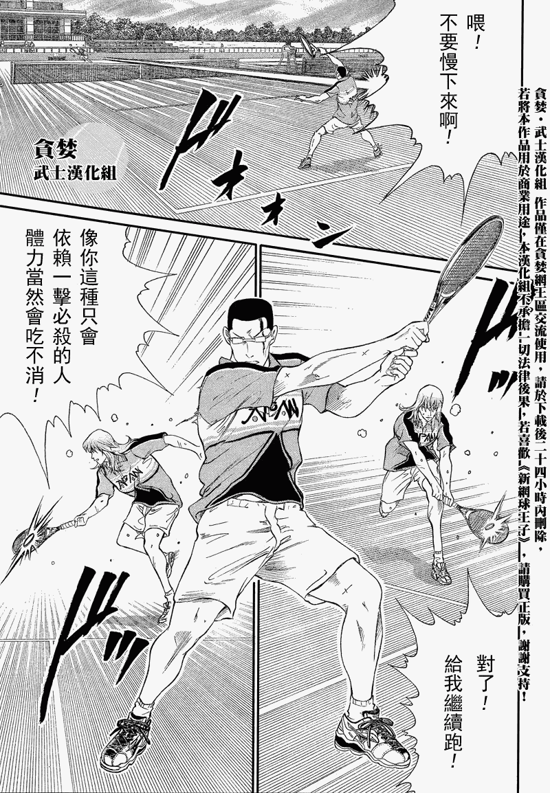 《新网球王子》漫画最新章节第31话免费下拉式在线观看章节第【3】张图片