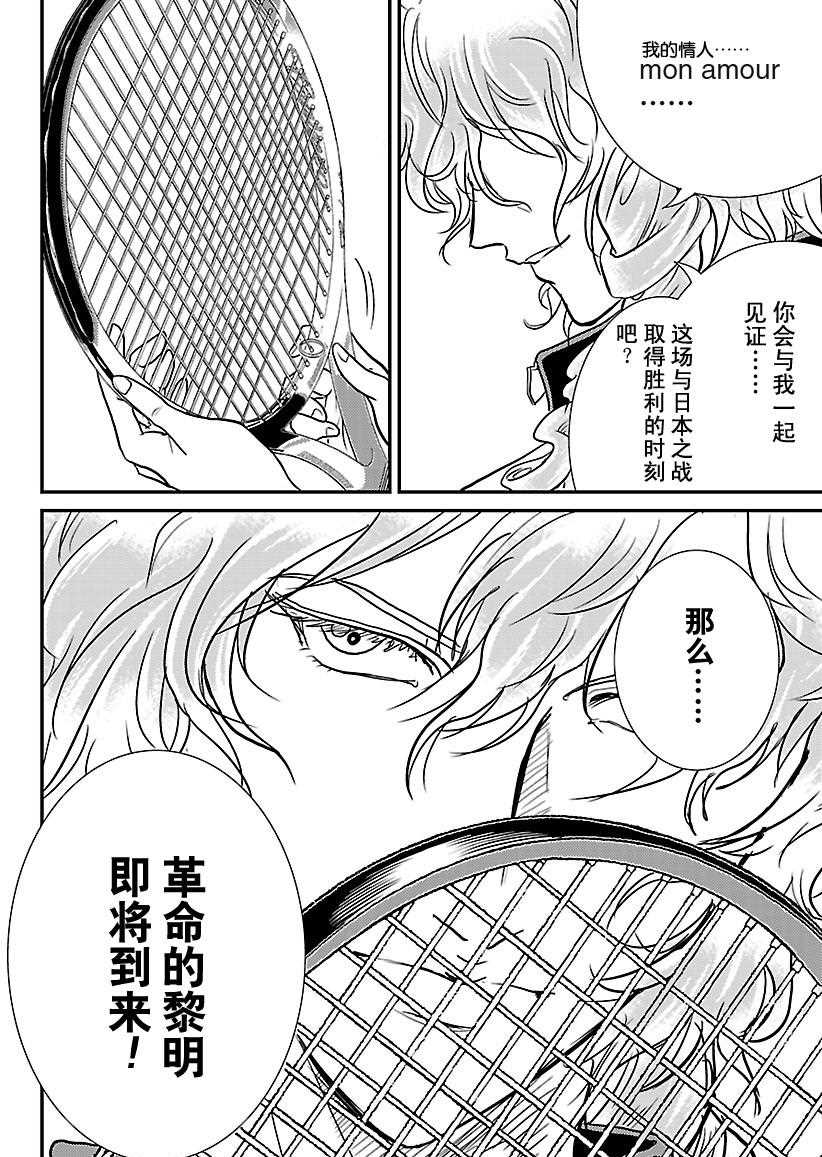 《新网球王子》漫画最新章节第234话 试看版免费下拉式在线观看章节第【10】张图片